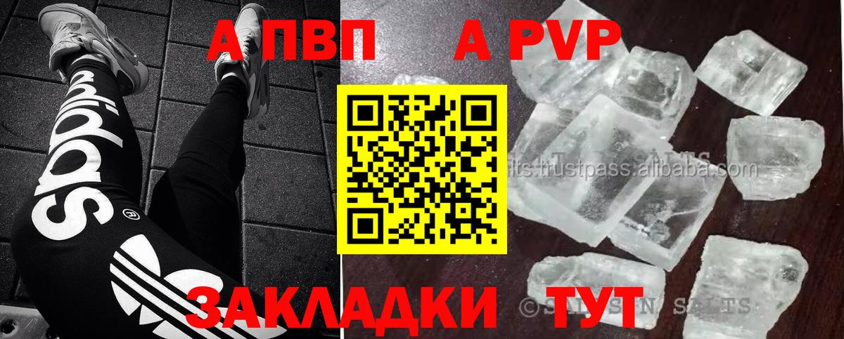 A-PVP Соль  Вход с VPN  Alpha-PVP крисы CK  Ставрополь 
