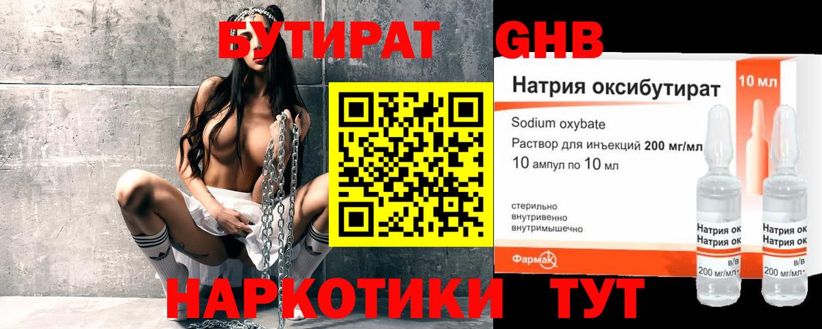 Бутират Butirat  Вход с VPN  Ставрополь 