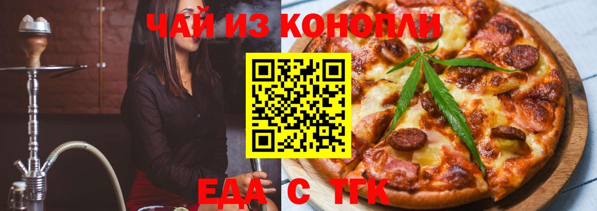 Еда ТГК конопля Ставрополь