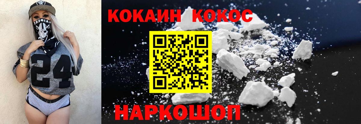 COCAIN 97%  Вход с VPN  Ставрополь  COCAIN Fish Scale 