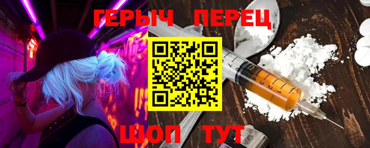 Героин белый Ставрополь