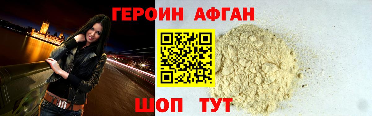 Ставрополь  ГЕРОИН  Вход с VPN  ГЕРОИН афганец 