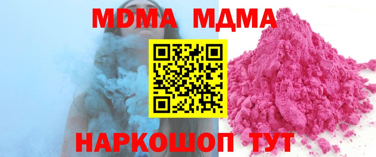 МДМА молли  Вход с VPN  МДМА crystal  MDMA  Ставрополь 